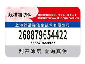 防偽標貼的運用能夠帶來什么效果？