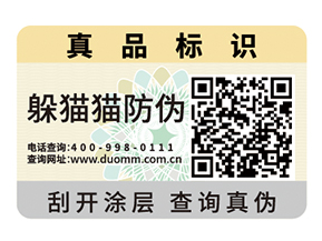 二維碼防偽標簽可以帶來什么優勢？