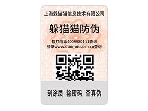 品牌定制防偽標簽能帶來什么效果？