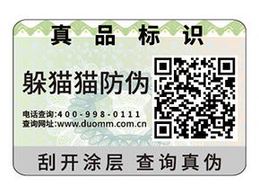 品牌定制二維碼防偽標簽的優勢作用？