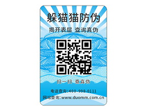 定制防偽標識能夠給企業帶來什么好處？