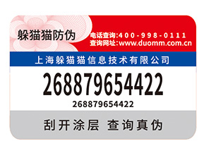 定制防偽標簽要考慮哪些因素？