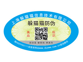 防偽標簽的運用能夠給品牌帶來什么好處？