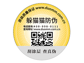 二維碼防偽標簽具有什么特點？