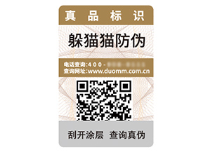 塑膜防偽標簽的運用具有什么優勢作用？