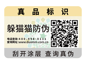 不干膠防偽標簽的運用具有什么作用？