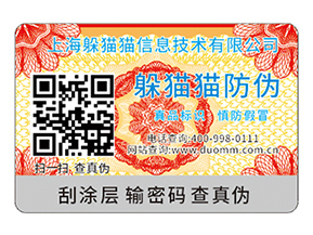 品牌運用防偽標簽能帶來什么好處？