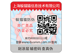 品牌定制塑膜防偽標簽能帶來什么價值？