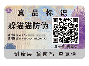 品牌運用數碼防偽標簽能夠帶來什么好處？