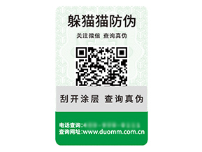 二維碼防偽標(biāo)簽的運(yùn)用具有什么優(yōu)勢作用？