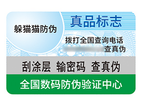 品牌防偽標簽帶來了什么效果作用？