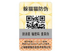 品牌二維碼防偽標簽具有什么優勢效果？