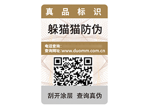 數碼防偽標簽能夠帶來什么作用效果？