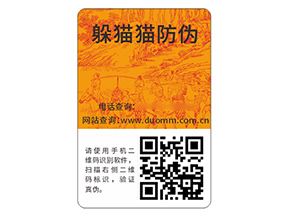 應用防偽標簽能帶來什么價值作用嗎？