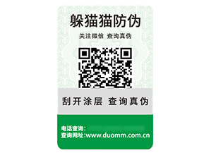 應用數碼防偽標簽能帶來什么優勢好處？