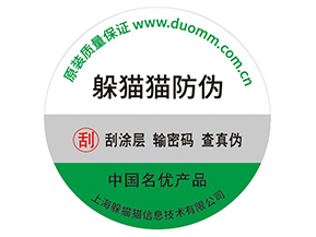 應用防偽標簽能夠帶來什么價值好處？