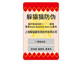 不干膠防偽標簽的運用能帶來什么價值好處？