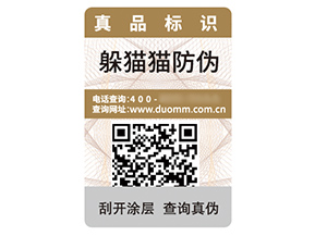 數碼防偽標簽的運用具有什么優勢？
