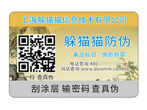 品牌定制塑膜防偽標簽能帶來什么優勢？