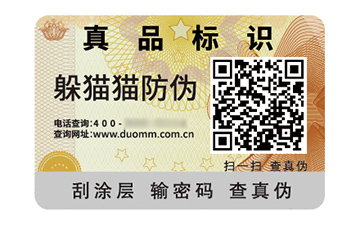 數碼防偽標簽的應用有哪些價值好處？