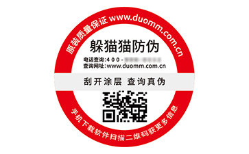 品牌定制二維碼防偽標簽具有什么優勢好處？