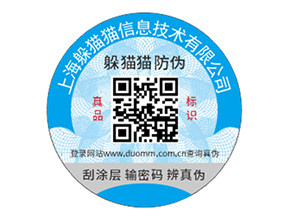 品牌定制防偽標簽具有什么優勢作用？