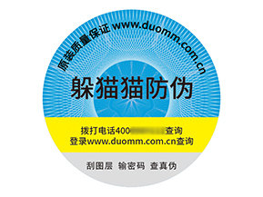 品牌定制塑膜防偽標簽能帶來什么價值？