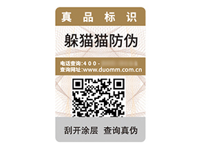 產品數碼防偽標簽具有什么價值效果？