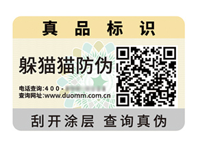 品牌定制防偽標簽能帶來什么優勢價值？