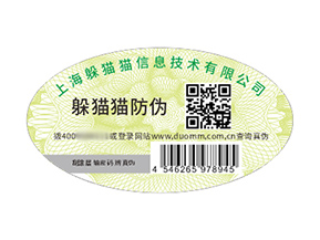 品牌定制防偽標簽能帶來什么好處？