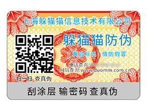 品牌定制二維碼防偽標(biāo)簽具有什么優(yōu)勢？