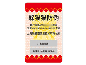 品牌塑膜防偽標(biāo)簽的運用有哪些優(yōu)勢好處？