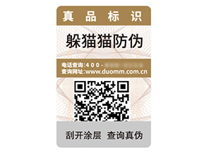 二維碼防偽標簽：解碼防偽新未來