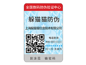 防偽標簽：商品流通中的多重作用體現