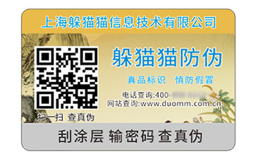數碼防偽標志.jpg