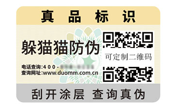 一物一碼防偽標識.jpg