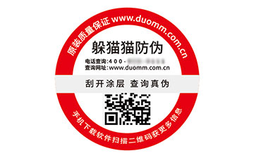 二維碼防偽標簽.jpg
