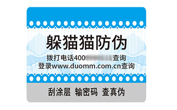 不干膠防偽標(biāo)志.jpg