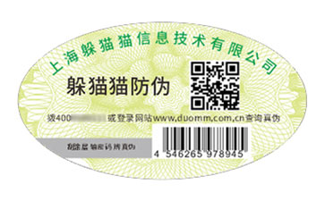 二維碼防偽標(biāo)識.jpg