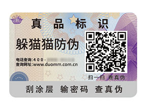 二維碼防偽標簽:數字化時代的防偽利器